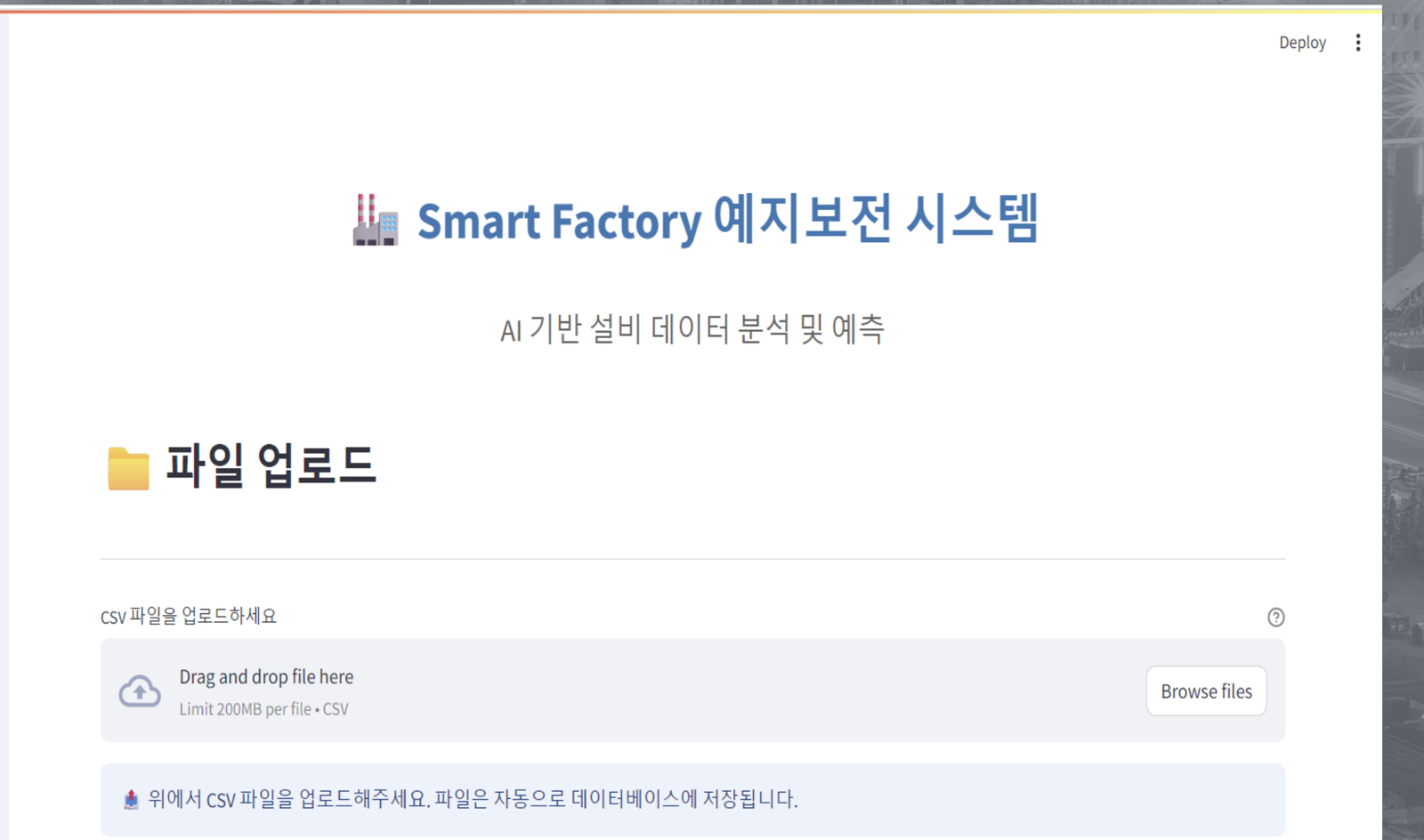 Sphinx AI Factory 데이터 업로드