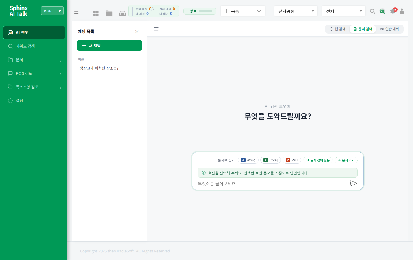 Sphinx AI Talk 챗봇