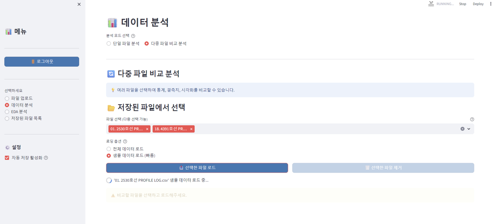 Sphinx AI Factory 다중 파일 비교 분석 화면